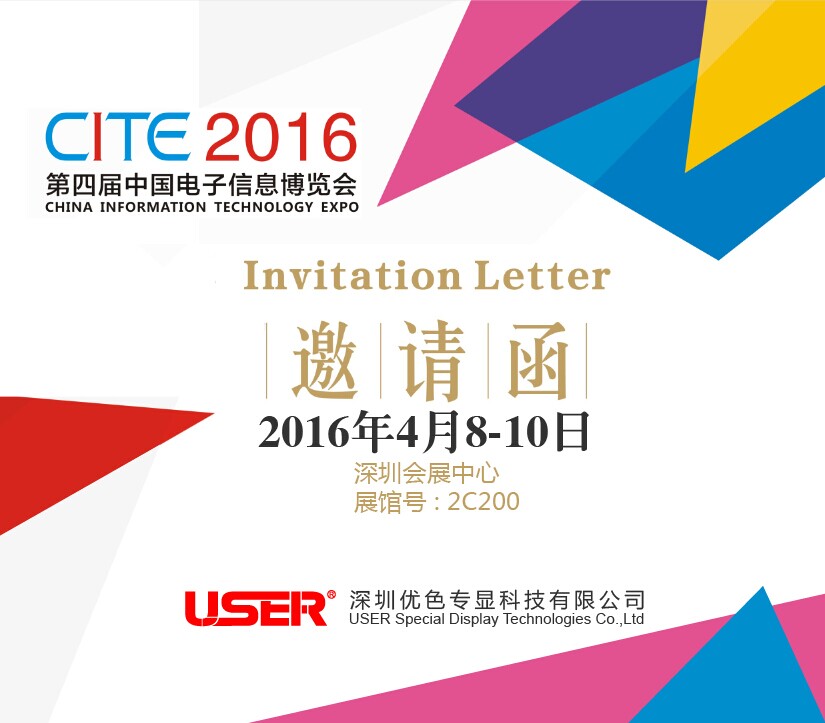 CITE2016  918博天堂来了，约吗？