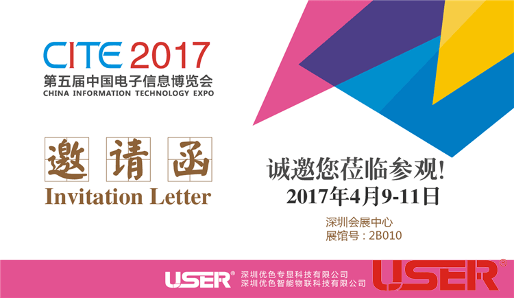 CITE2017    918博天堂科技与您相约！开启智能时代！