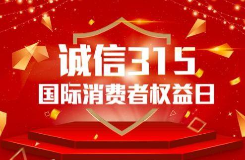 液晶拼接屏厂家分享-315晚会都曝光了哪些大事件